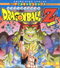 1995_04_xx_Dragon Ball Z - Anime Kids Comics Film 2